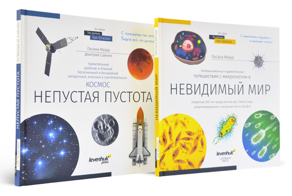 Libro enciclopédico «Space. Microworld.» (Espacio y microcosmos), edición de dos volúmenes. Tapa dura